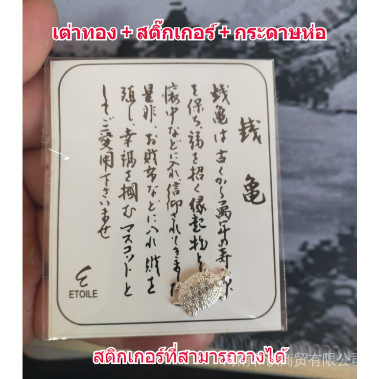 เครื่องรางนําโชค จากวัดอาซากุสะ เต่านําโชค สไตล์ญี่ปุ่น