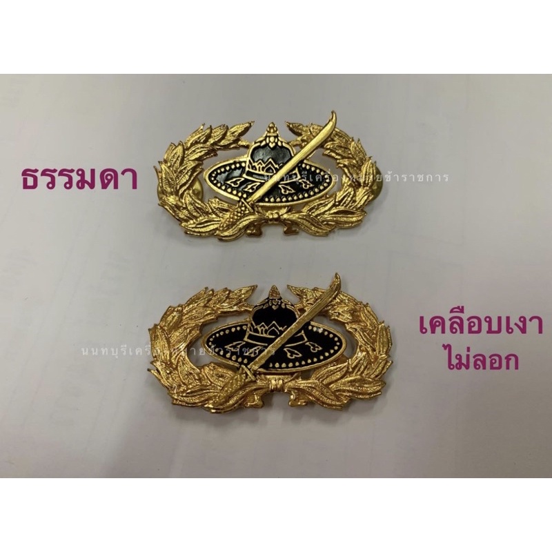เครื่องหมาย ยศ หมวดตรี-กองเอก กองอาสารักษาดินแดน(ราคายศและราคากนกคอแยกกันนะครับ)