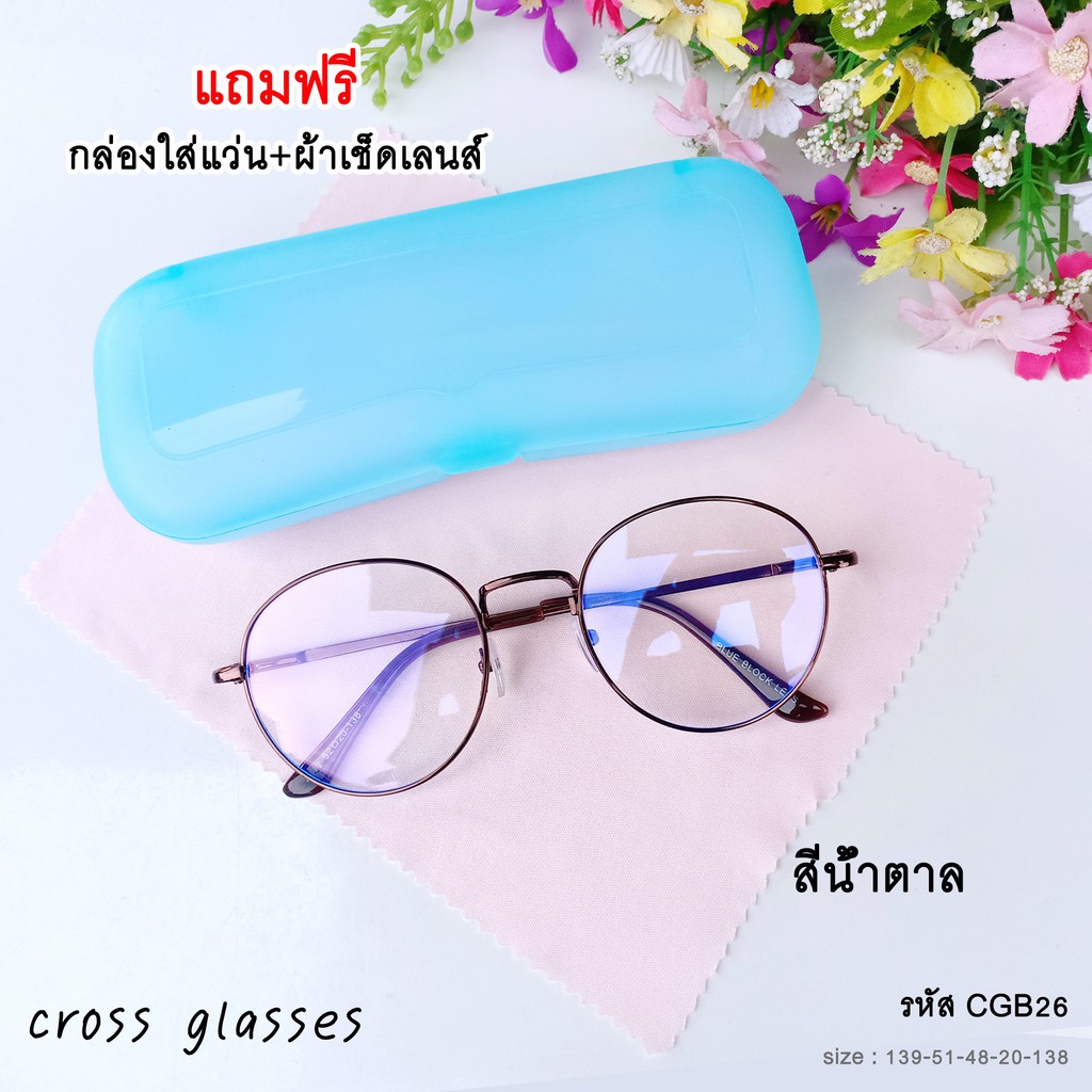 แว่นกรองแสง เลนส์บลูบล็อคคุณภาพดี รหัส CGB26 ทรงหยดน้ำ พร้อมกล่อง+ผ้าเช็ดเลนส์