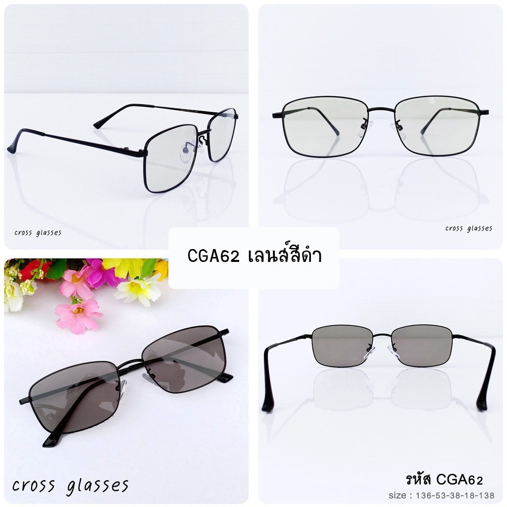 แว่นกรองแสงสีฟ้า+ออกแดดเปลี่ยนสี (หลายสี) ทรงเหลี่ยม รหัส CGA61-62