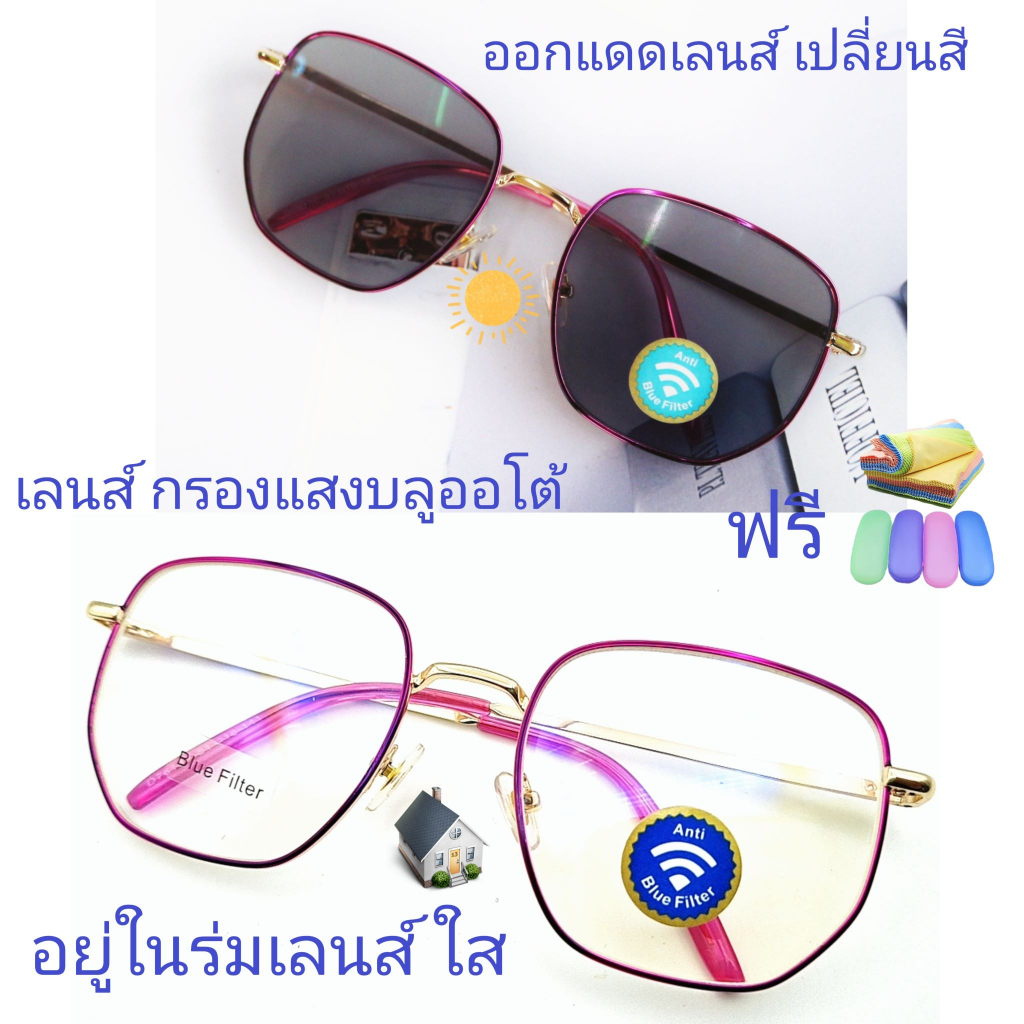 แว่นสายตายาว/สายตาธรรมดาทรงเหลี่ยม เลนส์กรองแสงบลู+เลนส์เปลี่ยนสี รุ่น76136B(เลนส์เปลี่ยนสี)