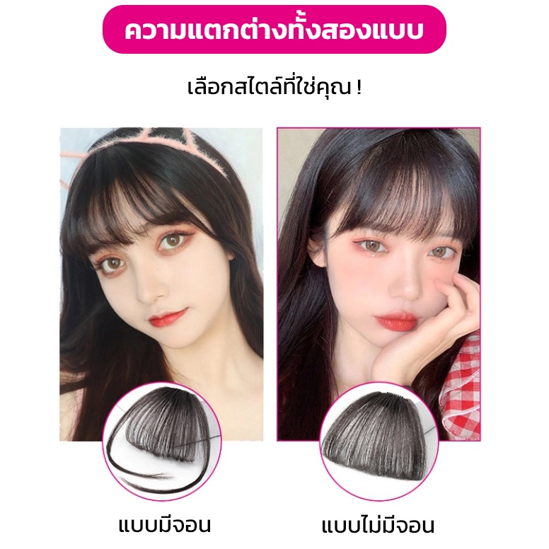 แฮร์พีชหน้าม้า หน้าม้าซีทรู ไม่มีจอน แบบกิ๊บBB ผมนิ่ม  ติดง่าย 3เฉดสี