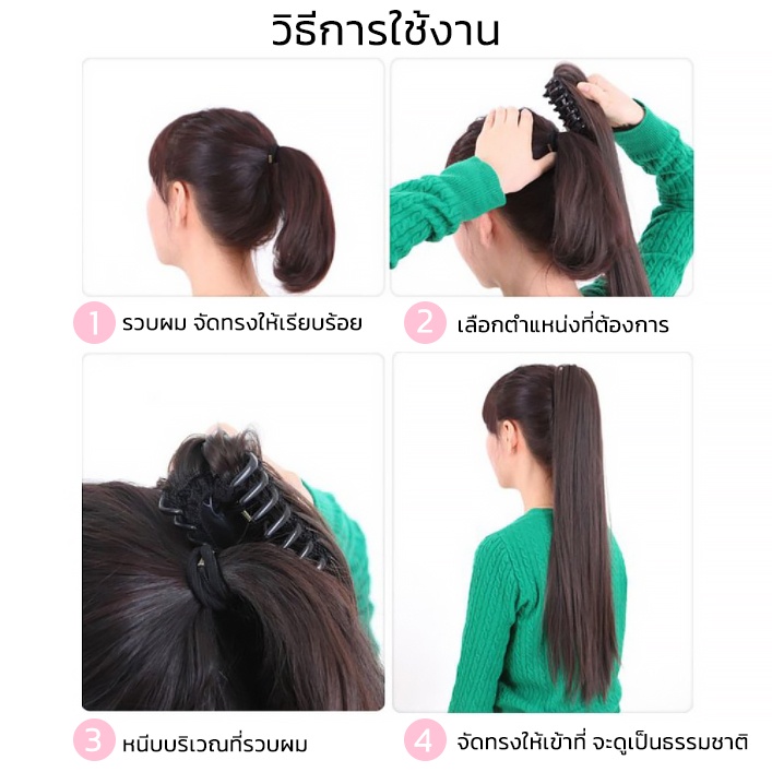 แฮร์พีชหางม้า ผมตรง แบบหนีบ ผมสวยใน1นาที ไหมนิ่ม ไม่พันกัน เหมือนผมธรรมชาติ ยาว45-50ซม.