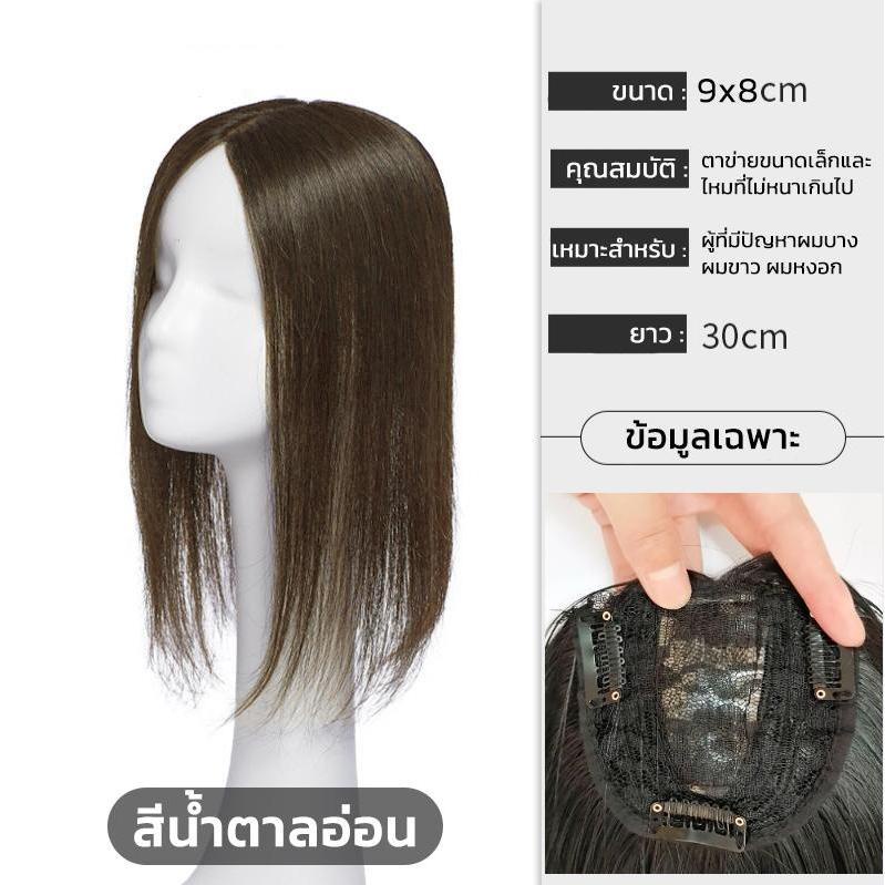 แฮร์พีชเพิ่มผมหนา วิกปิดผมบาง ปิดผมขาว แบบกิ๊บติด ยาว30cm ดูเป็นธรรมชาติ