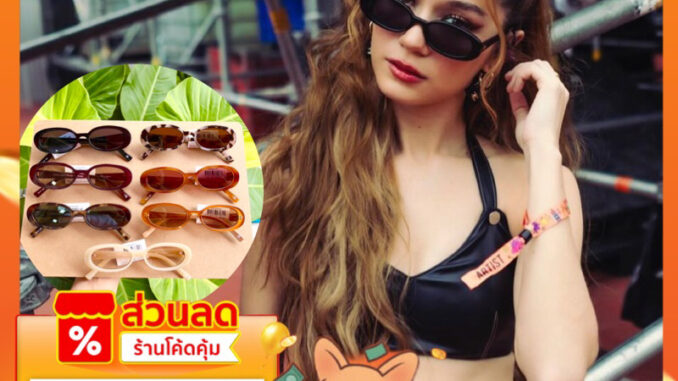 พร้อมส่ง Le Specs Outta Love