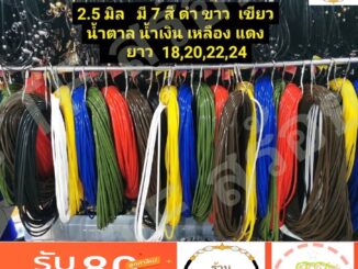 สร้อยยางโอริง หรือสร้อยคอยางยืด สำหรับห้อยพระ รหัส 199