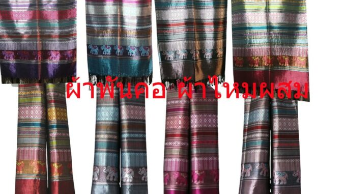 ผ้าคลุมไหล่ผ้าพันคอ ผ้าไหม Silk ลายช้าง ผ้าคลุมไหล่ ผ้าลายช้างไทย ลายไหม ลายไทย#ผ้าพันคอผืนใหญ่#
