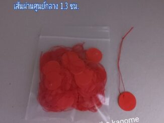 ป้ายราคา ป้ายห้อยราคา ป้ายราคากลม ป้ายห้อยสร้อย