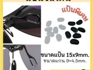 แป้นจมูก ซิลิโคนนิ่ม แบบแกนกด