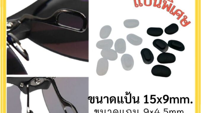 แป้นจมูก ซิลิโคนนิ่ม แบบแกนกด