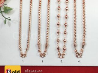 สร้อยคอนาก คละแบบ ความยาว 23-24 นิ้ว สร้อยนาก สร้อยไมครอน สร้อยคอแฟชั่น ทองไมครอน ทองหุ้ม ทองชุบ ทองปลอม ฟรีถุงกำมะหยี่
