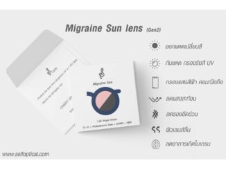 Migraine Sun Lens | เลนส์กันแดดสี FL-41 + ปรับแสง สำหรับผู้มีปัญหาไมเกรน
