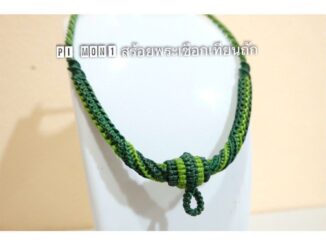 สร้อยแขวนพระหรือตะกรุดเชือกเทียนถักงานฝีมือสีเขียว