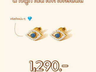 Shependence ต่างหูก้านนัยน์ตาปีศาจคริสตัล (The Eye Crystal Earrings)