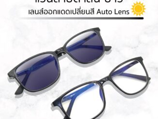 UniqueYou แว่นสายตายาว Glasses เลนส์ออโต้เปลี่ยนสีตอนออกแดดกรอบ TR90 ดัดงอคืนรูปได้น้ำหนักเบา 802