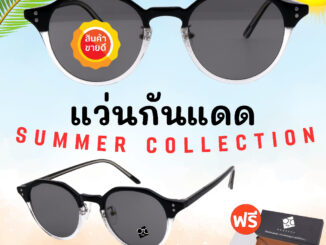 ❤️โค้ด50CCB44  แว่นกันแดด  แว่นกันแดดทรงวินเทจ แว่นตากันแดดผู้ชายผู้หญิง  S5249