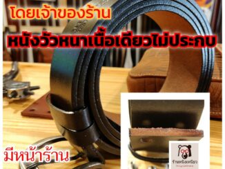 เข็มขัดหนังวัว Top Grain สีดำ Black