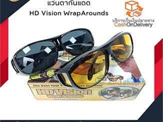 แว่นตากันแดด HD Vision WrapArounds แว่นตาสำหรับขับรถตอนกลางคืน และกลางวัน ป้องกันเกิดอุบัติเหตุ ของแท้!!!ในกล่องมี 2 อัน