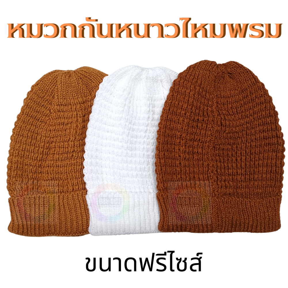 888dot หมวกกันหนาวพระ เนื้อไหมพรม หมวกสำหรับพระภิกษุ ภิกษุณี เเละแม่ชี