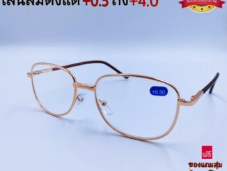 แว่นสายตายาว กรอบเหล็ก (คุณภาพอย่างดี) ขาแว่นมีสปิงในตัว แถมฟรีผ้าเช็ด ใส่อ่านหนังสือ ใส่ได้ทั้งชาย-หญิง รุ่นP-320