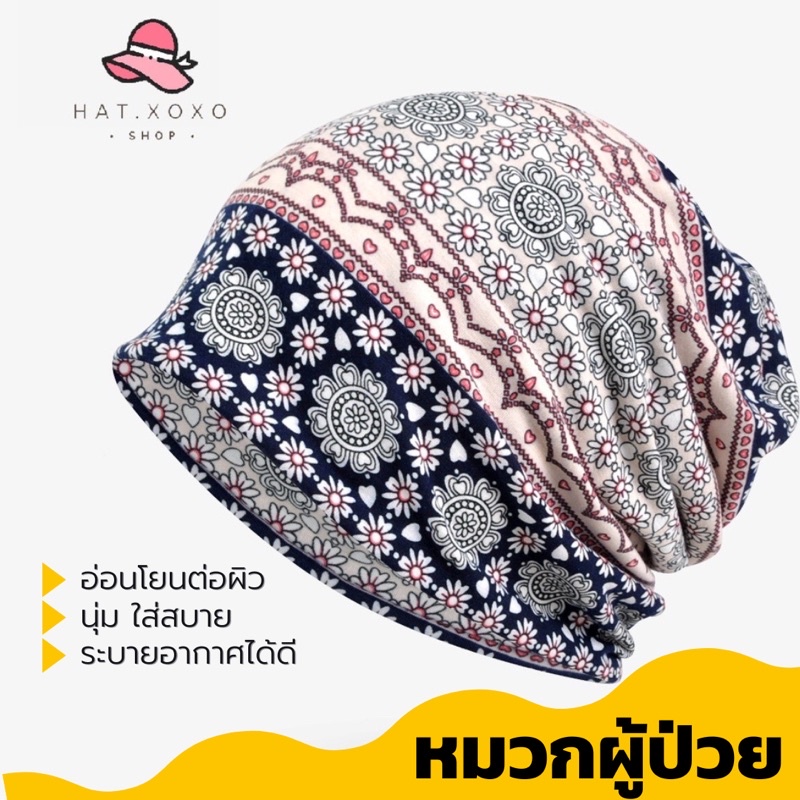 Live ลด 50% หมวกผู้ป่วยมะเร็ง หมวกคีโม สำหรับผู้ป่วยคีโม เคมี บำบัด ผู้ป่วยมะเร็ง  สำหรับคีโม