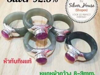 แหวนหยกหัวทับทิม​ ตัวเรือนเงินแท้ 92.5% หยกหน้ากว้าง 7-9mm.