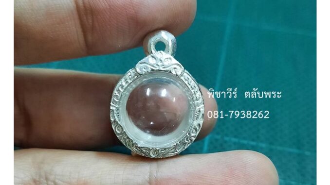 กรอบพระ ตลับพระเงินแกะลาย ใส่ลูกอม ขนาด 1.5 ซม.