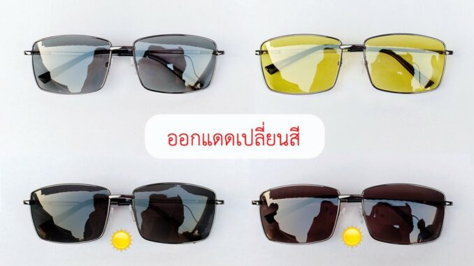 แว่นตากันแดด เลนส์ Polarized Auto ออกแดดเปลี่ยนสี แว่นตาขับรถ รหัส SGUVA400