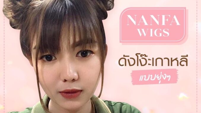 ดังโงะเกาหลี ดังโงะ ดังโงะอาหมวย แบบยุ่งๆสไตล์เกาหลี 1Set มีจำนวน2ชิ้น (แบบกิ๊บ) งานไทยพร้อมส่งสุดปราณีต คัดสรรงานคุณภาพ ดังโงะเกาหลี ดังโงะ ดังโงะอาหมวย แบบยุ่งๆสไตล์เกาหลี 1Set มีจำนวน2ชิ้น (แบบกิ๊บ) งานไทยพร้อมส่งสุดปราณีต คัดสรรงานคุณภาพ