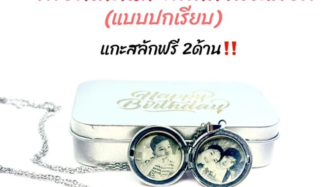 ล็อกเกตปกเรียบ ล็อกเกตคนรัก ทรงกลม แบบผิวเรียบ (แกะสลักภาพเหมือน)เส้นผ่าศูนย์กลางของ2.5เซนต์