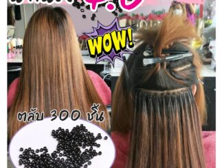 นาโนริง 4.0 มิล (ตลับ 300 ตัว) กิ๊บนาโนต่อผมรุ่นใหม่สุด 2021 เกรดพรีเมี่ยม ใช้ดี สีไม่ลอก ต่อง่าย เนียนเบาหัว ต่อแล้วสวย