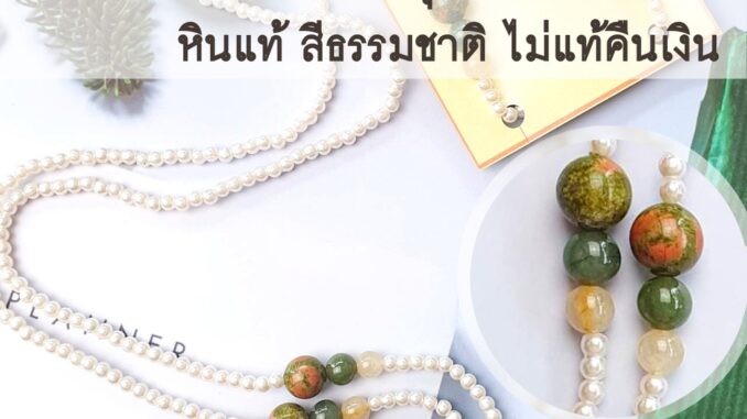 สายคล้องแว่น สายคล้องแมส หินมงคลเสริมดวง รุ่น เรียบ หรู เฮง 1 (สายลูกปัดมุกขาวครีม) Lucky Mask Strap