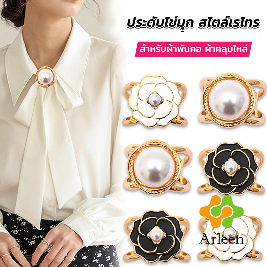 Arleen แหวนผ้าคลุมไหล่ สําหรับติดประดับผ้าพัน  ประดับไข่มุก สไตล์เรโทร scarf ring