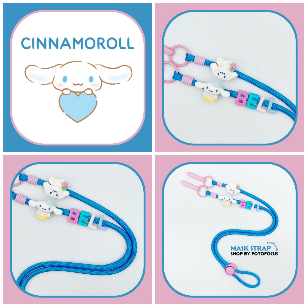 CINNAMOROLL#1 สายคล้องแมส เชือกสีฟ้า/ชมพู