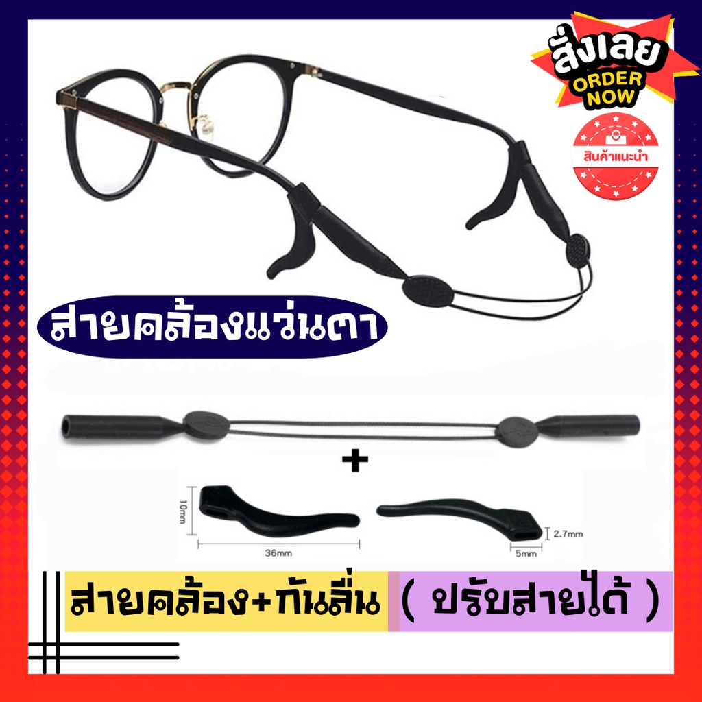 COD [พร้อมส่ง]สายคล้องแว่นสีดำปรับสายได้ ➕️