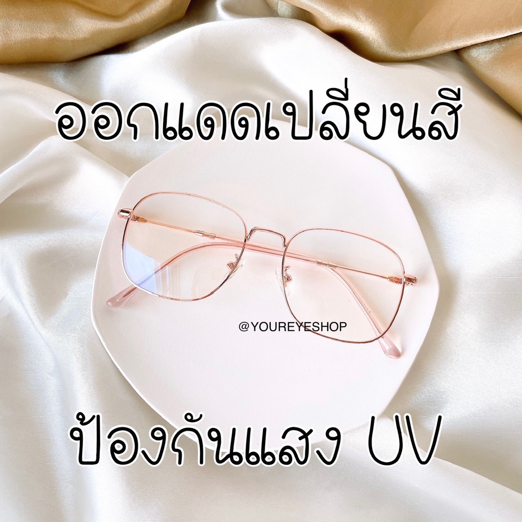 [COD] แว่นตาเลนส์ออกแดดเปลี่ยนสี สายตาสั้นออโต้ ทรงเหลี่ยม มาใหม่ รุ่น 7513B