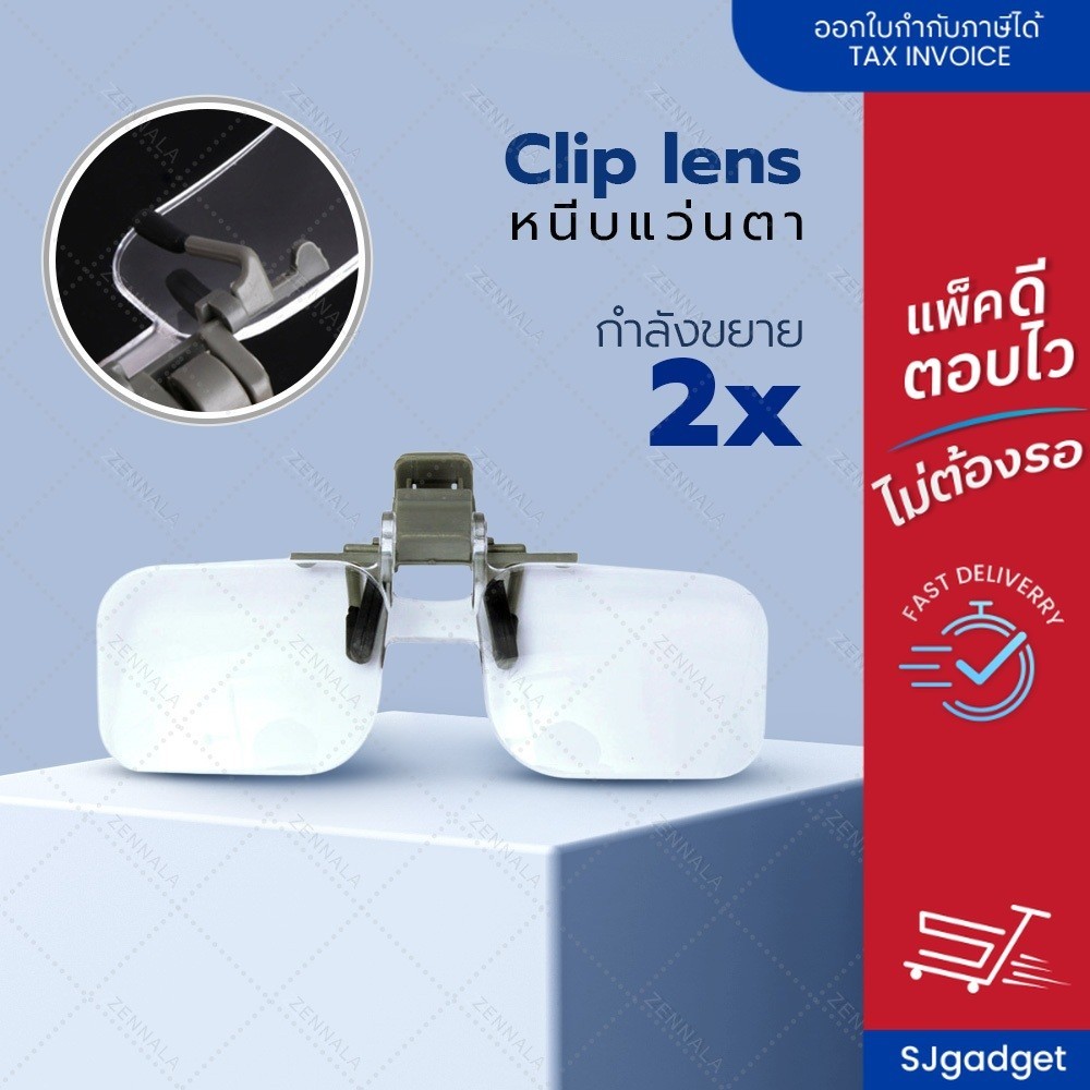 Clip Lens ขยาย 2X หนีบแว่นตา แว่นขยาย แว่นอ่านหนังสือ