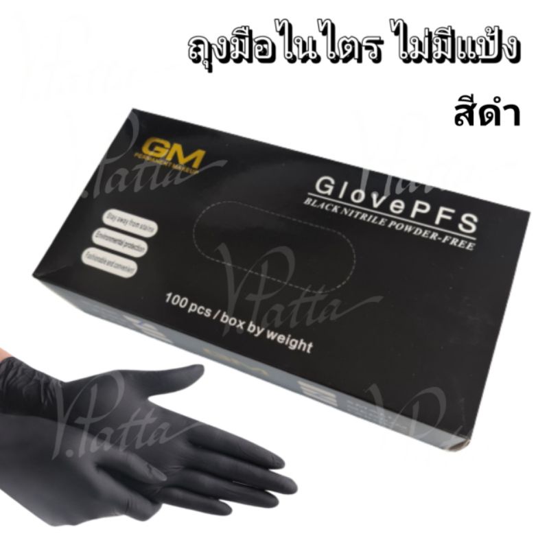 GM ถุงมือยาง ไนไตรสีดำ เกรด A สำหรับช่างสัก อุปกรณ์สักคิ้ว
