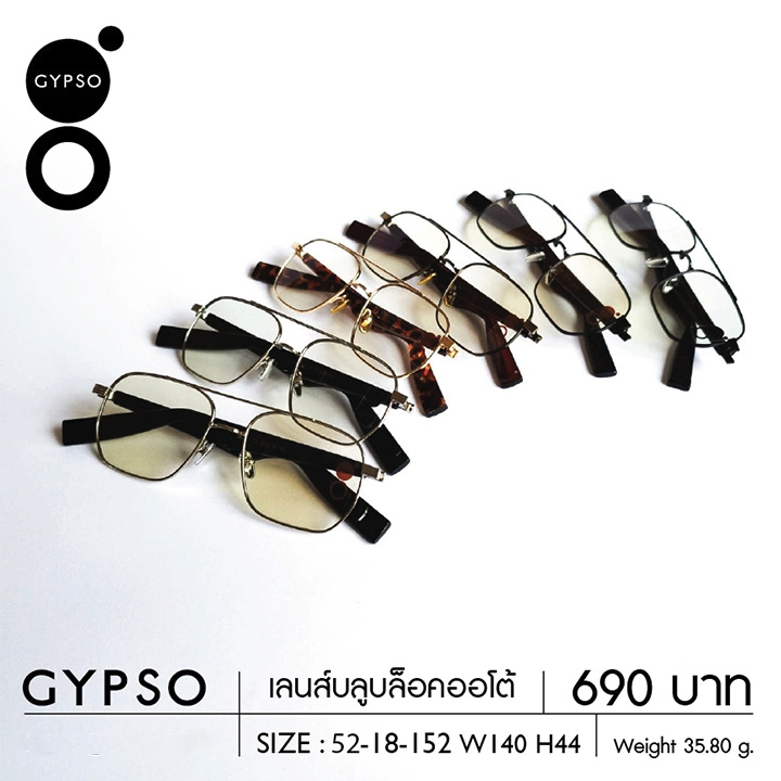 GYPSO แว่นกรองแสง แฟชั่นกันแดด กรอบโลหะ บลูออโต้ วล25 a