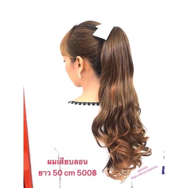 H71-H78 หางม้าเสียบ 90505A -55cm ลอนยาว