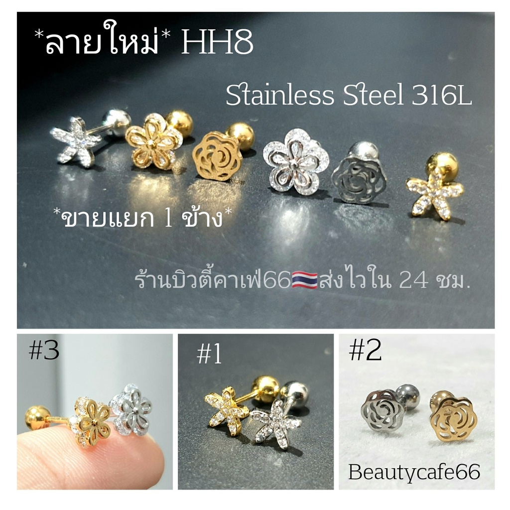 HH8 (1ข้าง) จิวปีกหู ต่างหูเพชร  Helix, Flat, Tragus Minimal Earrings