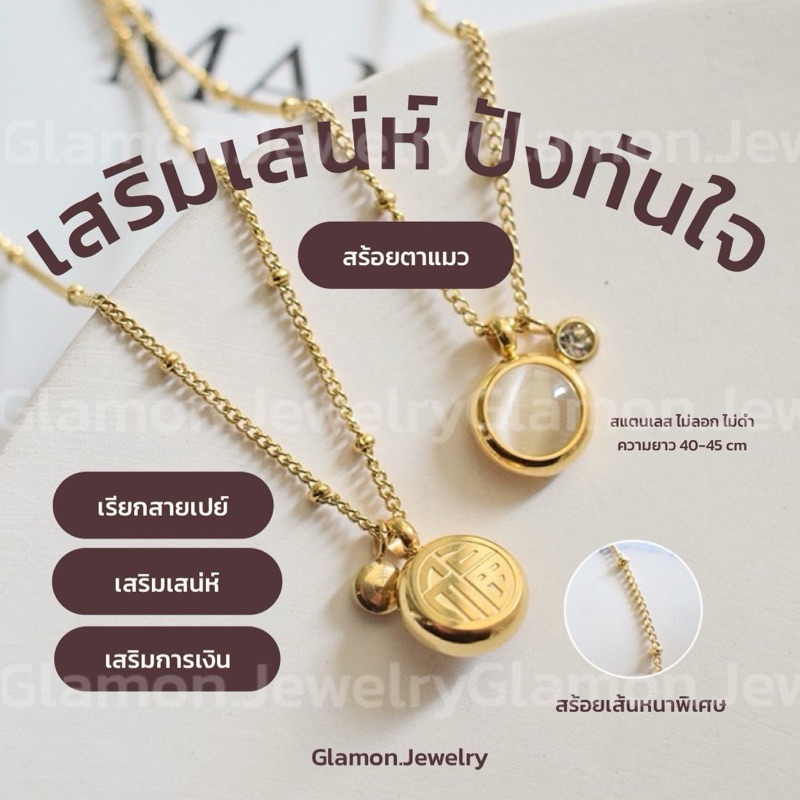 HOT สร้อยนางพญาตาแมว “สีขาวใส”✨ จึ้งมาก ที่สุดของพลังเสน่ห์ #สร้อยสายมู