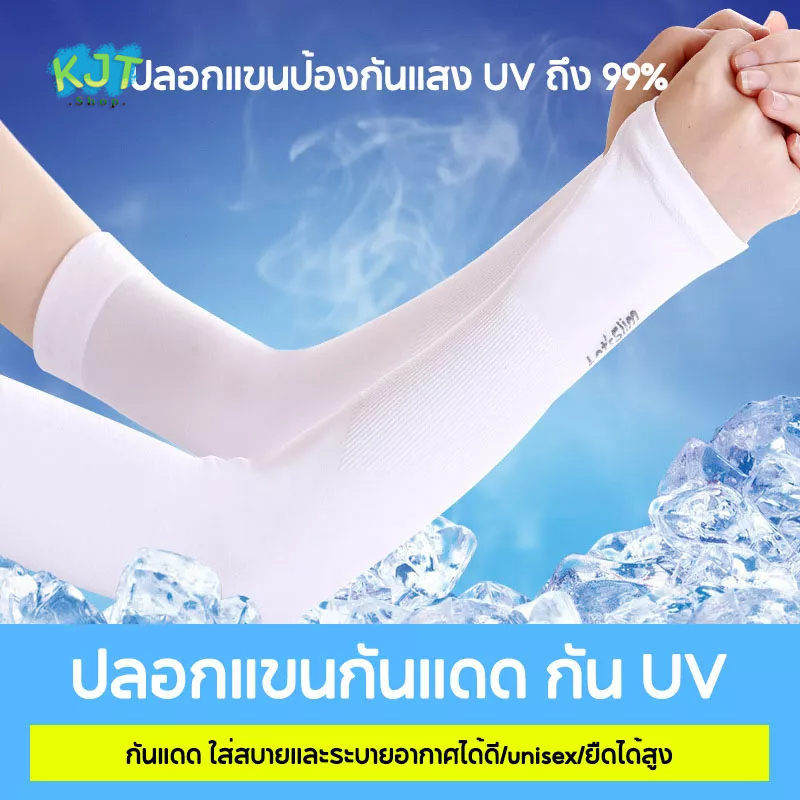 KJT  พร้อมส่ง ปลอกแขนกันแดด   กัน UV  ปลอกแขนแบบสวมนิ้ว   กันแดด กันแสง Let