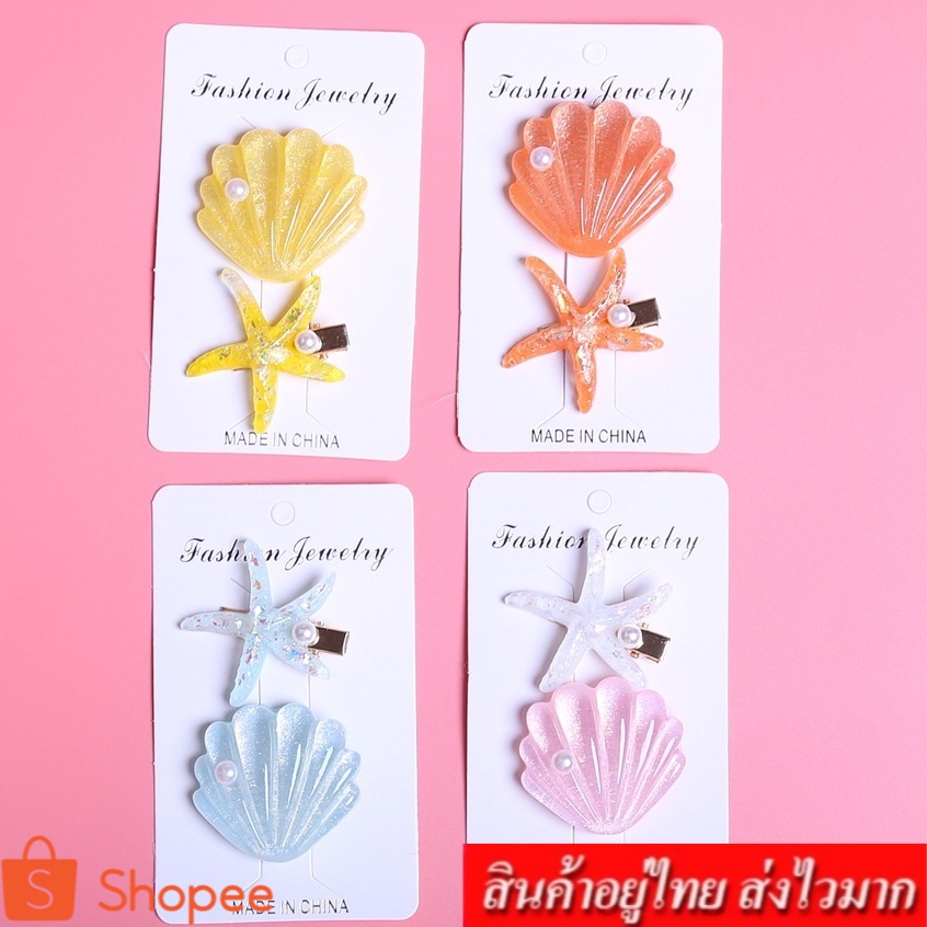 MAMA❤️สินค้าพร้อมส่ง❤️ชุดอุปกรณ์เสริม กิ๊ปติดผม รูปเปลือกหอย+ปลาดาว รุ่น A69