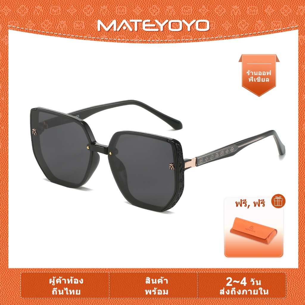 MATEYOYO แว่นตากันแดด แว่นตาแฟชั่น แว่นสไตส์