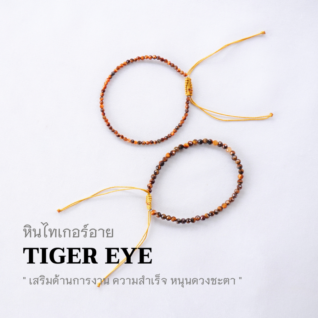 Minimalist bracelet - Faceted Tigereye stone หินไทเกอร์อายแบบเหลี่ยม ขนาด 2,3 มม. สร้อยข้อมือ เชือกถัก by siamonlineshop