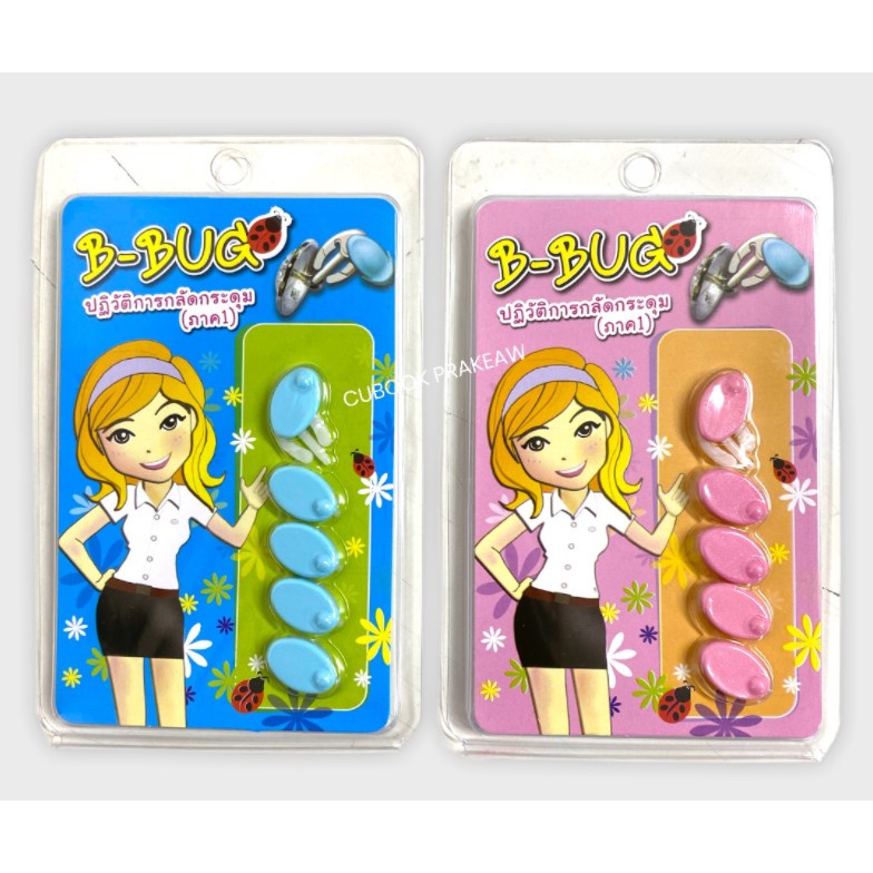 N 8850000286223 ตัวล็อคกระดุมนิสิต B-BUG จุฬาฯ
