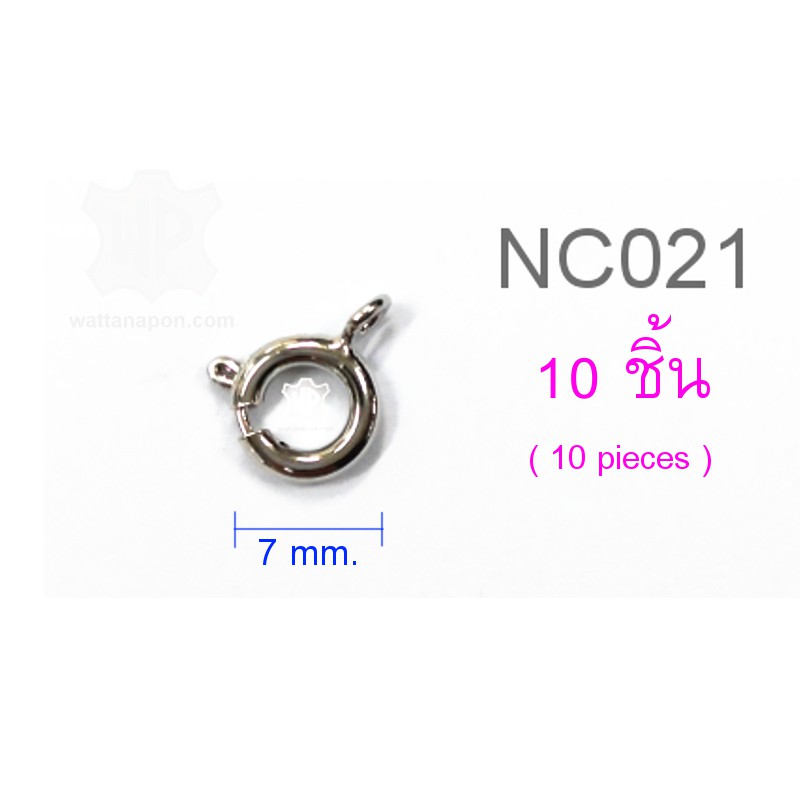 NC-021 ตะขอกลมขนาด7มม. 10 ชิ้น สำหรับสร้อยคอและสร้อยข้อมือ