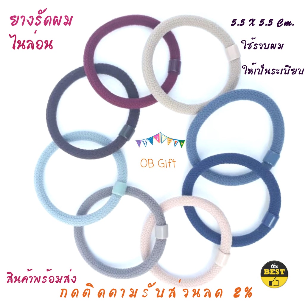 [OB GIFT] ชิ้นเดียวก็ขาย ยางรัดผมลูกปัด ยางมัดผมลูกปัด ที่รัดผมลูกปัด  1 เส้น 6 cm. ยืดหยุ่น  สีพื้น NYLON