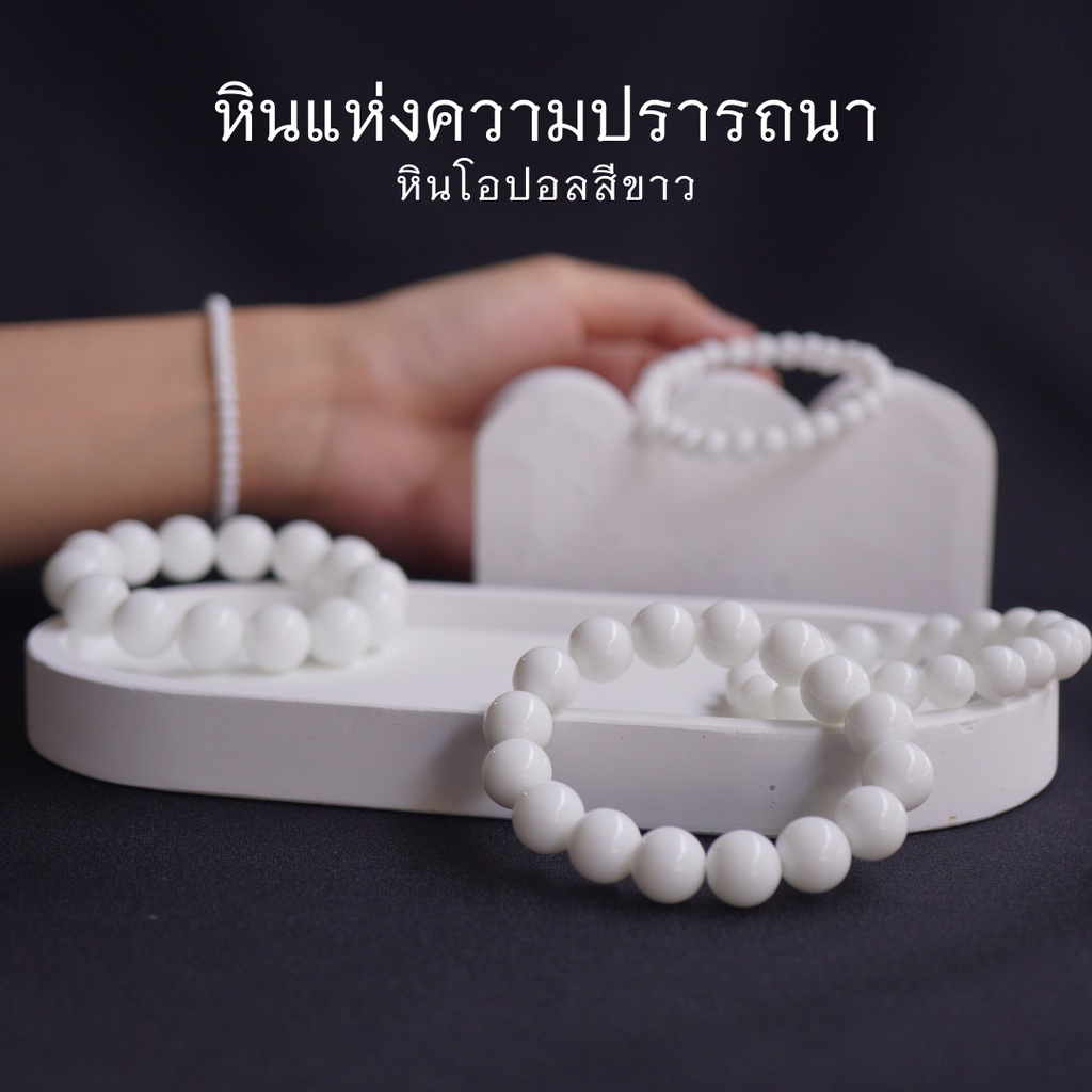 OPAL หินโอปอลสีขาว เลือกขนาดเม็ดหินได้ ( 4/6/8/10/12 มม. ) หินมงคล หินแห่งความปรารถนา by siamonilneshop
